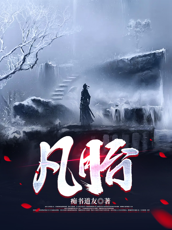 《凡胎》小说章节列表免费试读，苏成许柔小说在线阅读