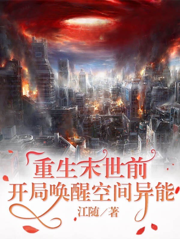 重生末世前，开局唤醒空间异能全章节免费在线阅读，林笑陆野完结版