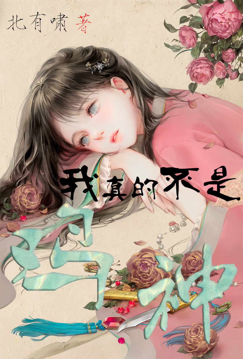我真的不是鸡神最新章节阅读，林云霍舟小说全文免费阅读