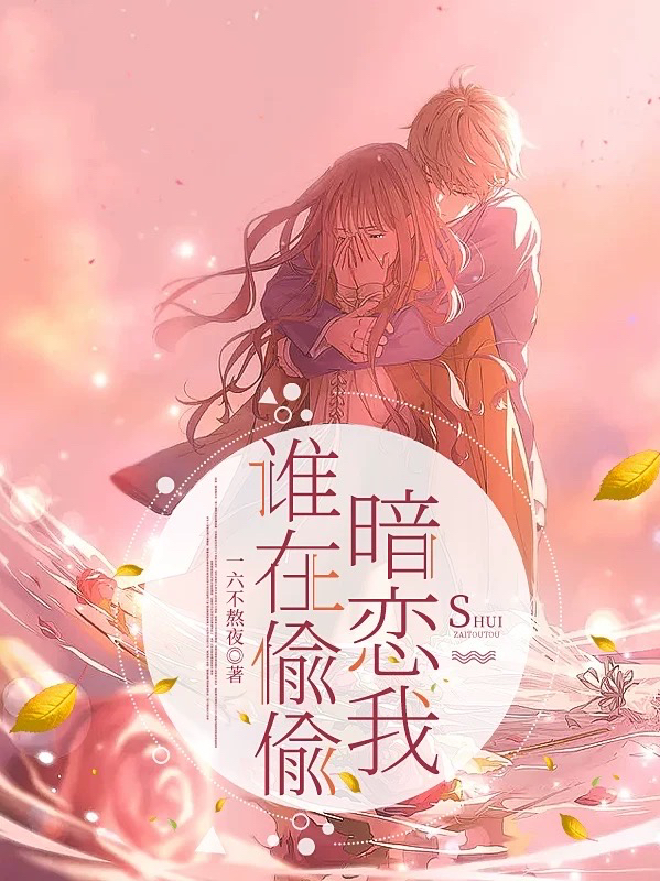 主人公叫孟江一谢丞的小说哪里免费看-美文小说