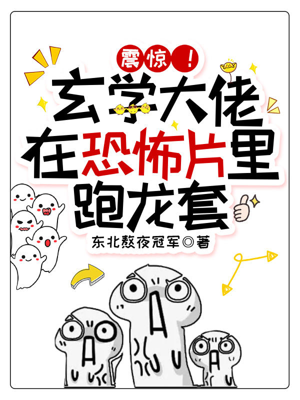小说唐若依商晟诺震惊！玄学大佬在恐怖片里跑龙套在线免费阅读