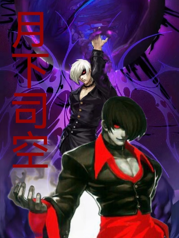 月下司空最新章节，月下司空免费阅读