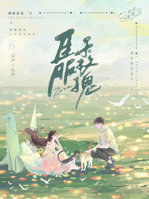 臣服于玫瑰最新章节，臣服于玫瑰免费阅读