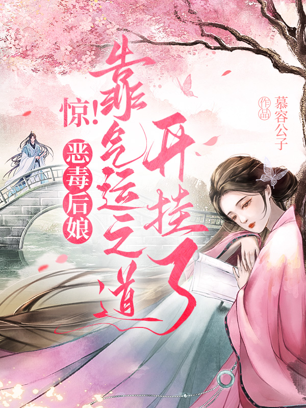 《惊！恶毒后娘靠气运之道开挂了》小说主角张芸香钱大全文章节免费在线阅读