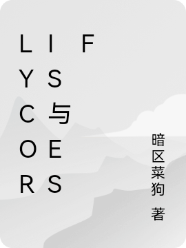 Lycoris与ESF