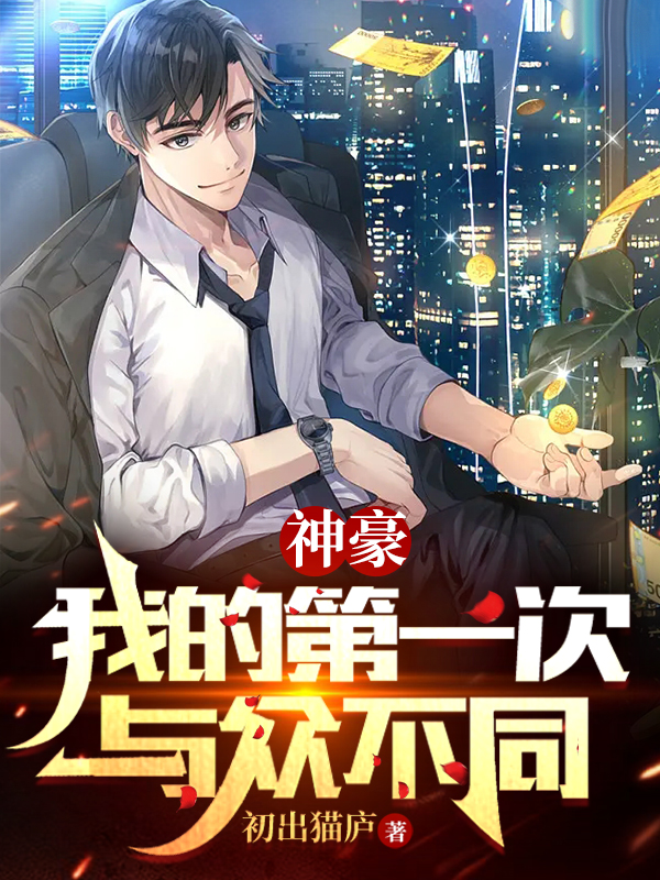 主角叫林白的小说在哪阅读-美文小说