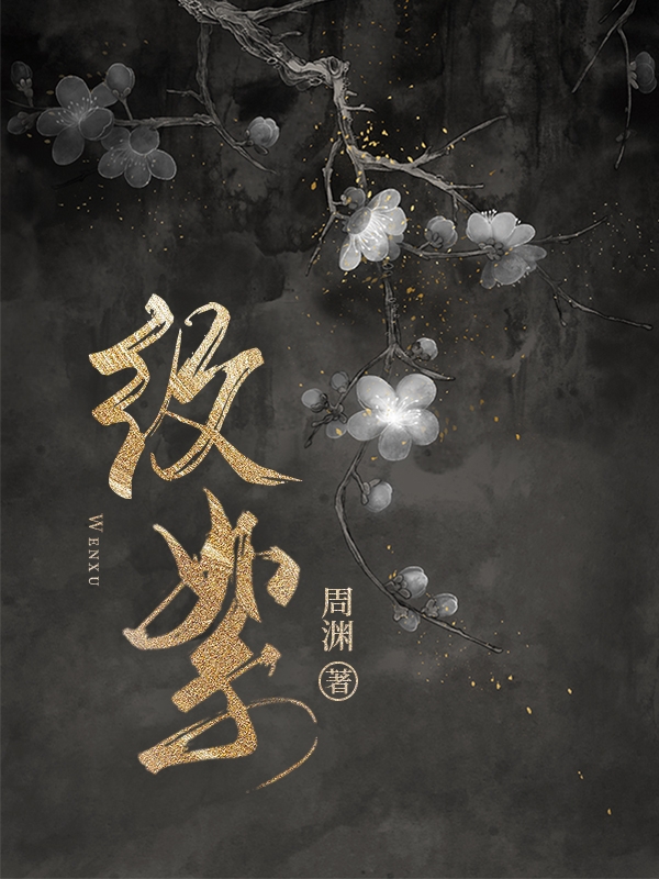 《纹絮》小说大结局免费试读 宴纹楚絮晚小说-优文网