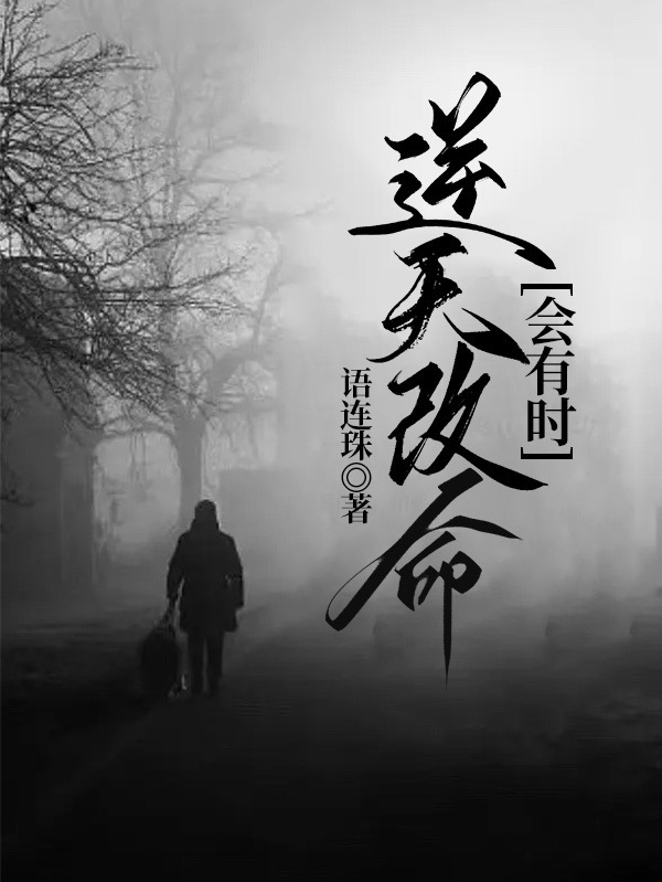 逆天改命會有時