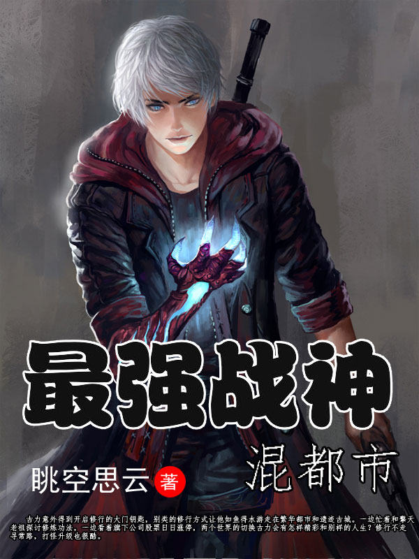 最強武神混都市