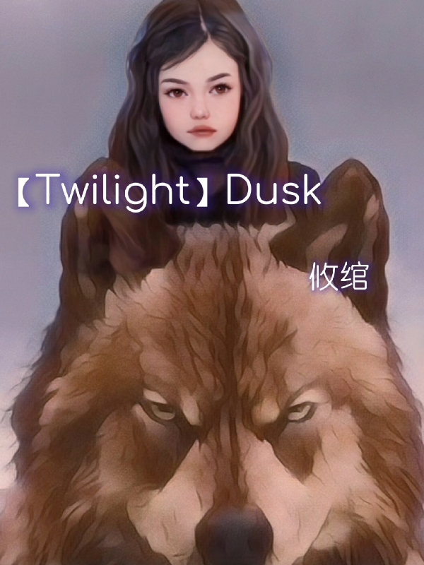 【Twilight】Dusk