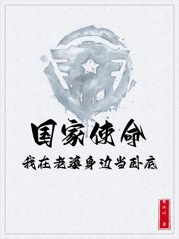 主人公是陆阳麦洛冰的小说国家使命：我在老婆身边当卧底全文免费阅读