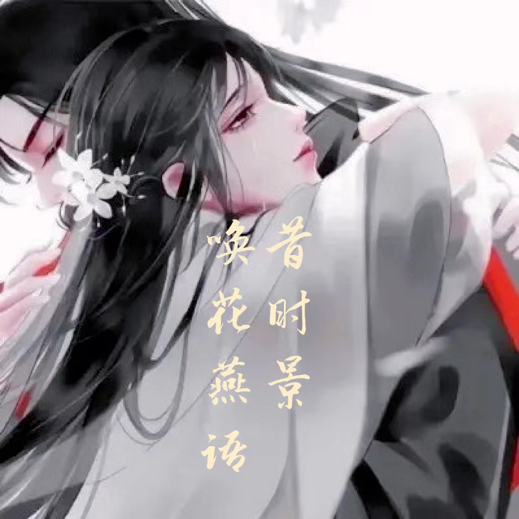 唤花燕语昔时景沐云裳，唤花燕语昔时景最新章节