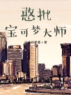 主角程天小说完整版在线阅读，憨批宝可梦大师免费看
