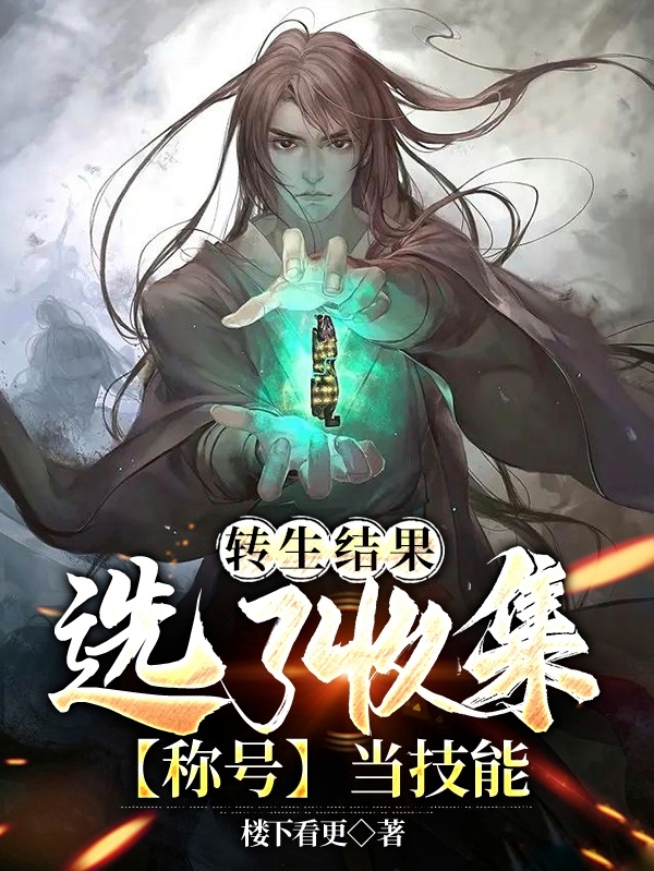 求杰洛斯小说免费资源