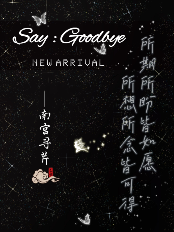 Say：Goodbye