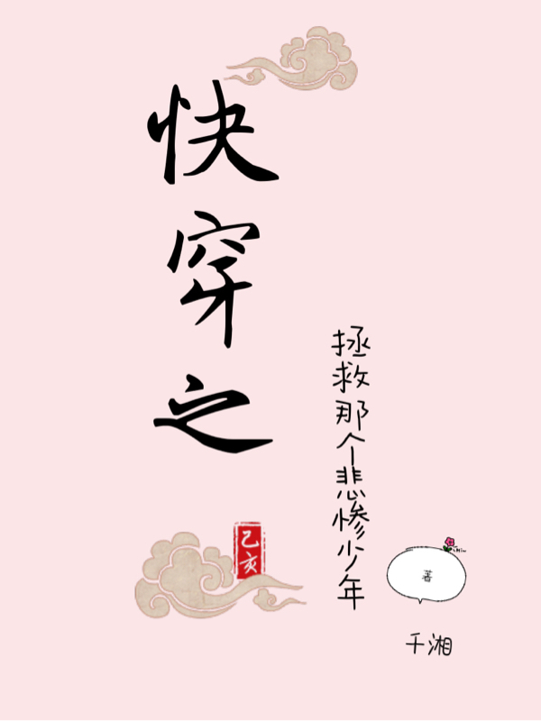 快穿之拯救那个悲惨少年萧钰沈藏云，快穿之拯救那个悲惨少年全文在线阅读