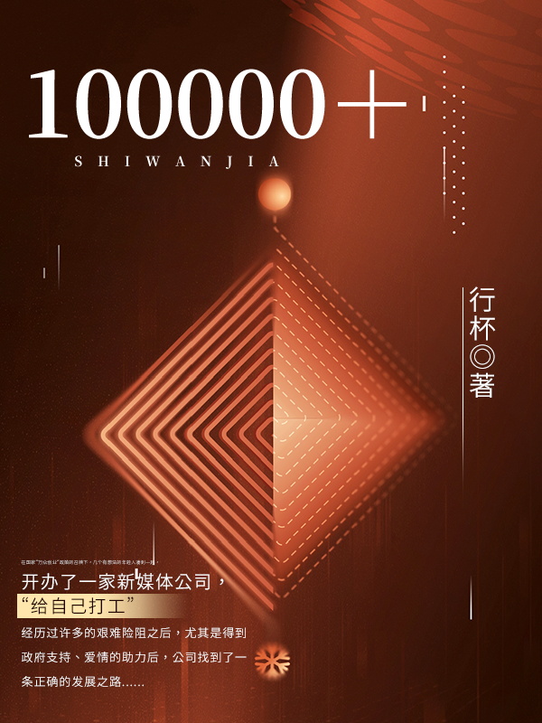 100000＋