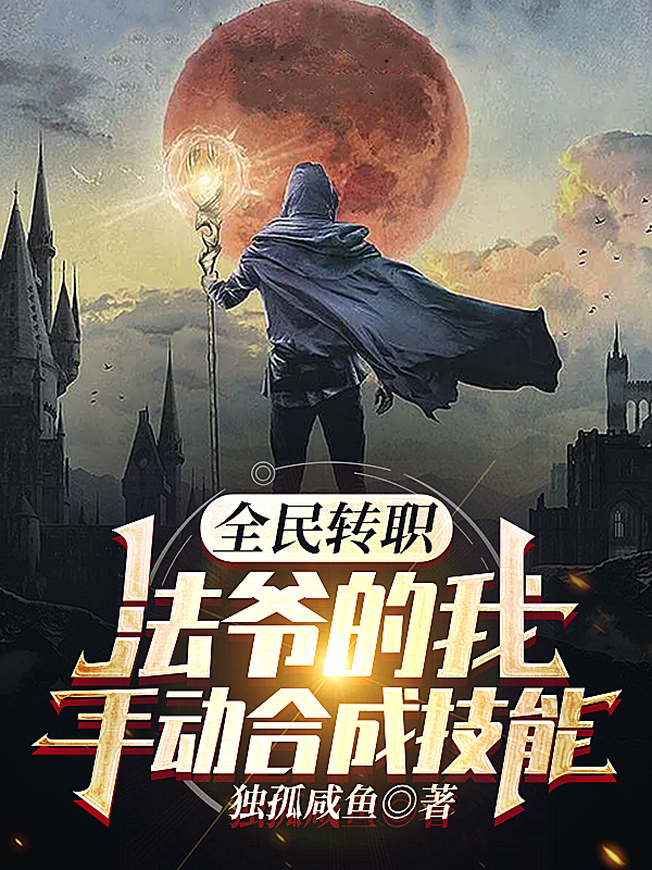 全民轉職：法爺的我手動合成技能