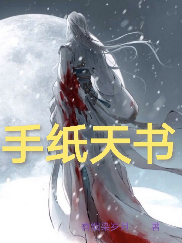 手紙天書