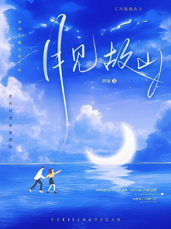 月见故山主角沈月裴故小说完整版全文在线阅读