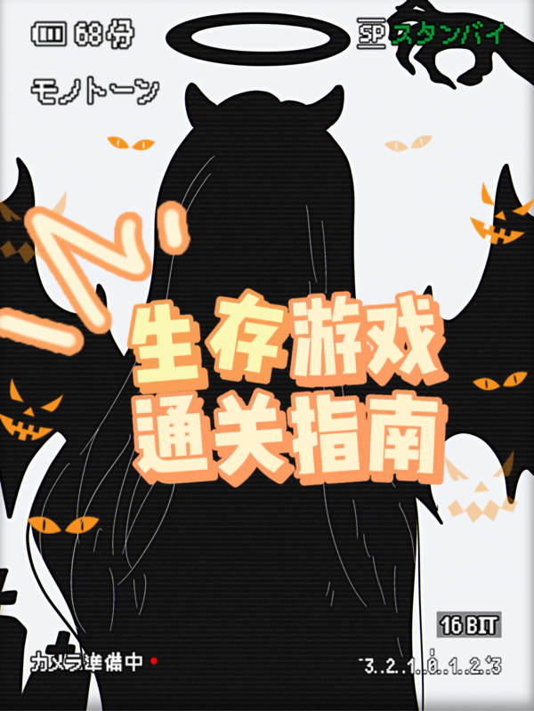 求生存游戏通关指南小说免费资源