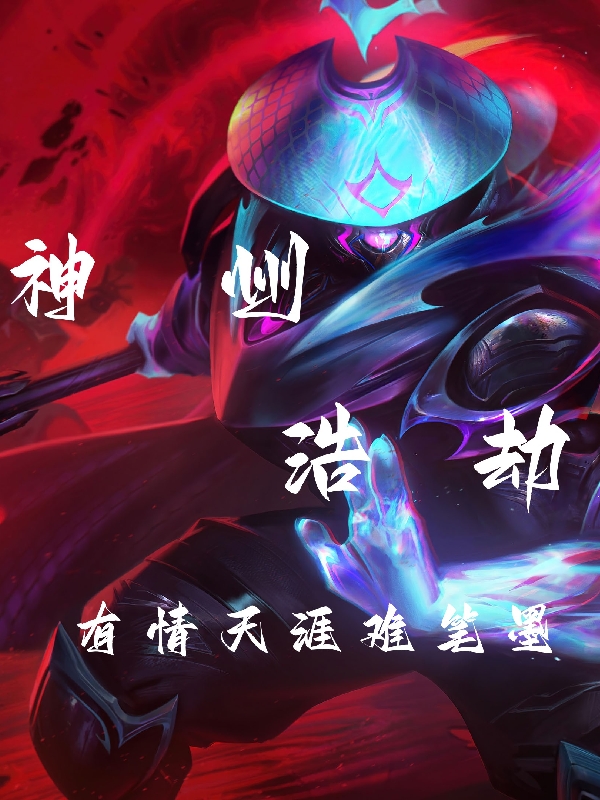小说《神州浩劫》全文免费阅读