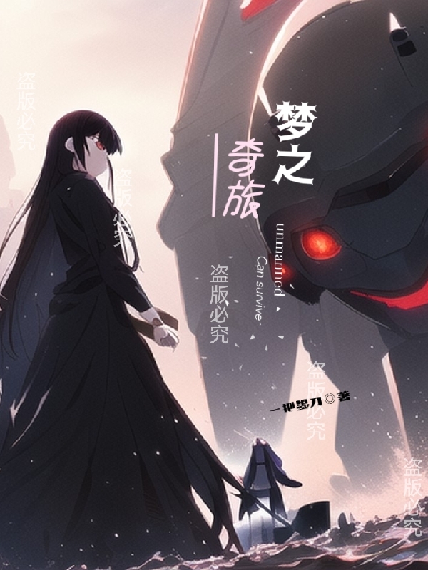 梦之奇旅梦，梦之奇旅在线无弹窗阅读