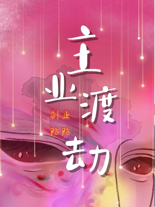 主人公叫云之芍寥落尘的小说哪里免费看