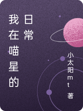 我在喵星的日常叶尘叶灵灵小说大结局免费试读