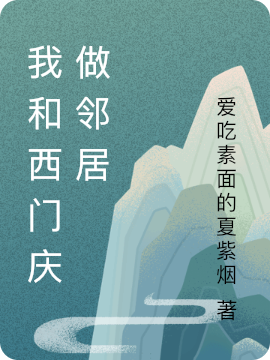 李强小说在哪里可以看-够力荐小说推荐网