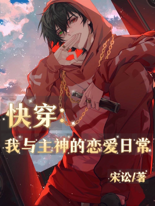 男女主人公叫洛清的小说免费资源