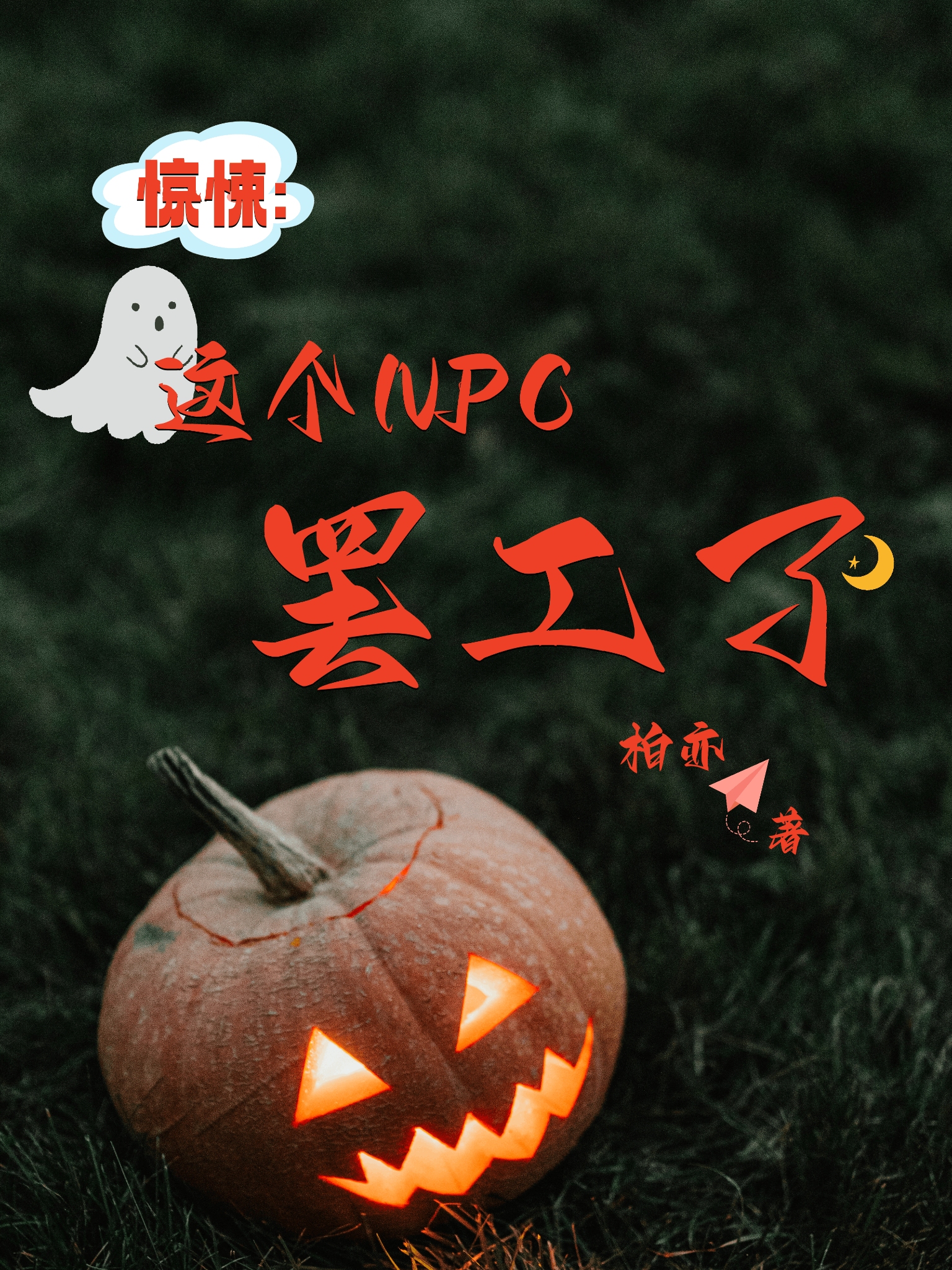 主人公叫沈笑笑的小说哪里免费看