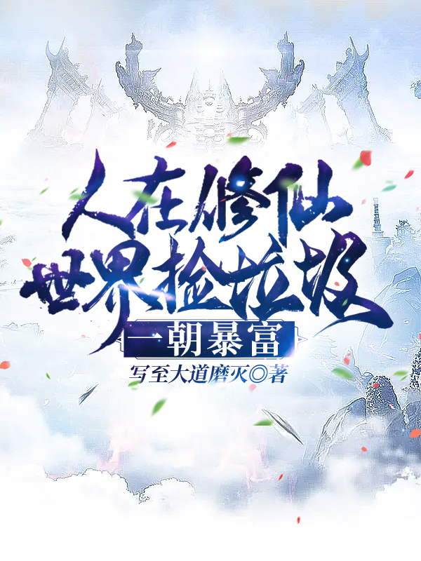 主角叫王弦的小说在哪阅读