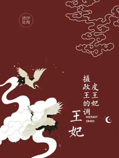 已完结小说《摄政王的调皮王妃》全章节在线阅读