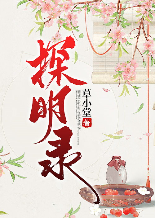 主人公是苏泉儿朱熵的小说探明录全文免费阅读