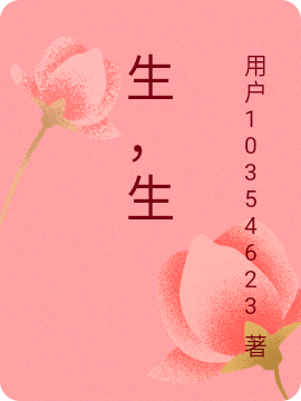 小说董小竹苏烟澈生，生在线免费阅读