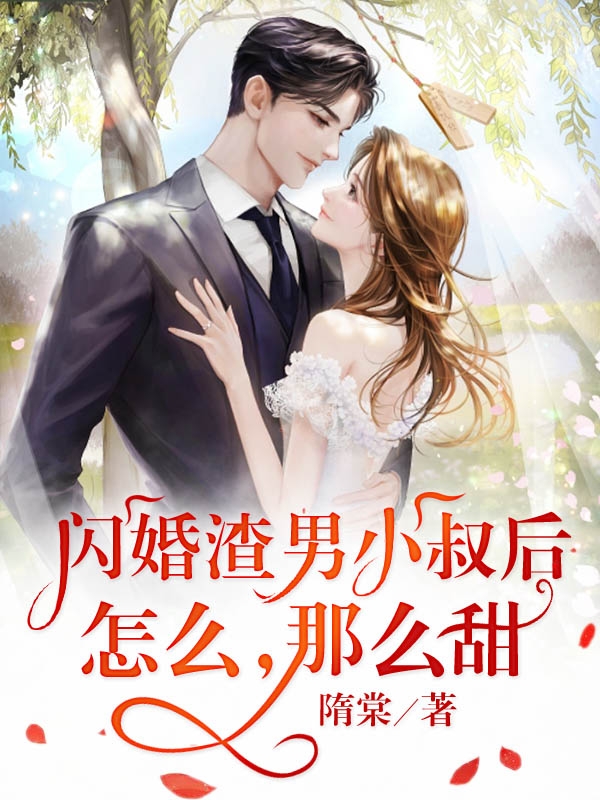 苏沫战北辰小说在哪里可以看