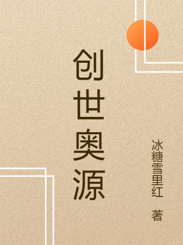 主人公郁无名小说创世奥源在线全文阅读