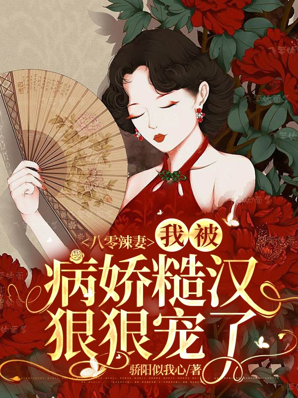 八零辣妻：我被病娇糙汉狠狠宠了小说王麦穗陆遇全文免费阅读