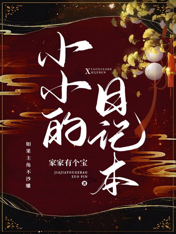 小小的日記本
