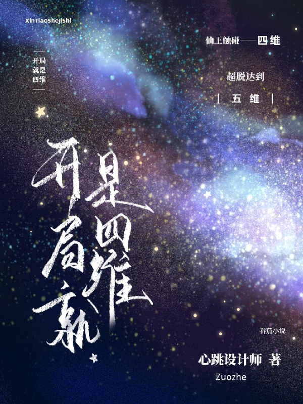 主角唐安小说开局就是四维免费阅读