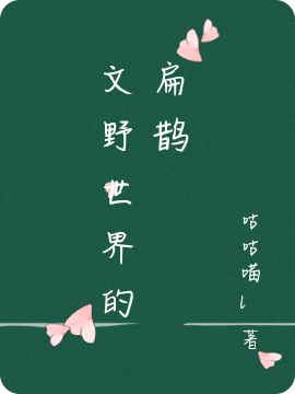 主人公是扁鹊太宰治的小说文野世界的扁鹊全文免费阅读