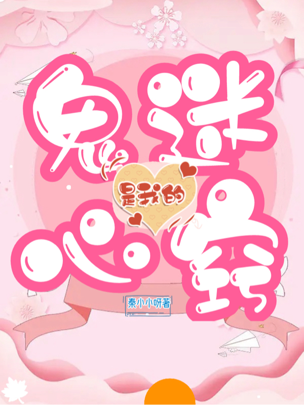 主人公叫温甜笙秋的小说哪里免费看