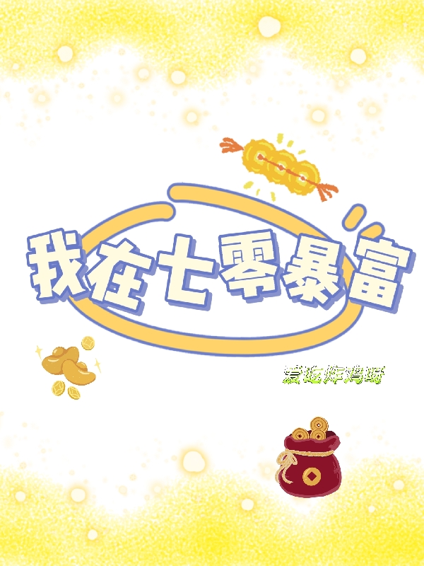 我在七零暴富