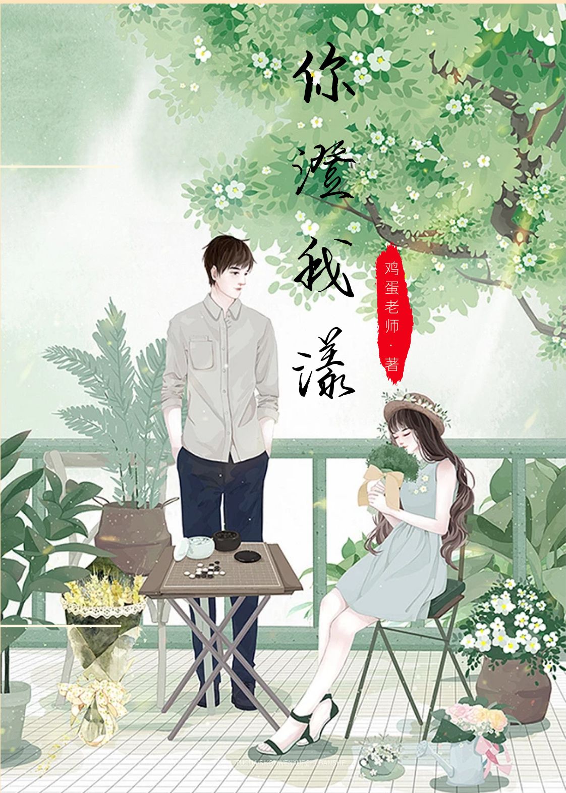 小说你澄我漾唐澄澄苏漾在线免费阅读