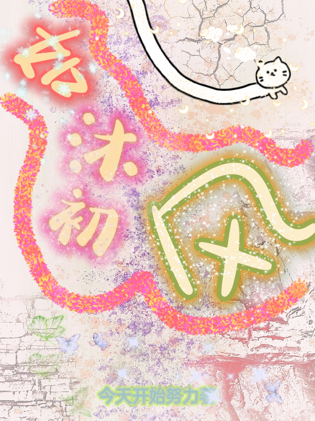 《如沐初风》小说章节列表免费试读，唐念初柳慕沐小说在线阅读