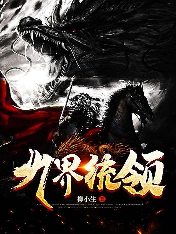 九界統領
