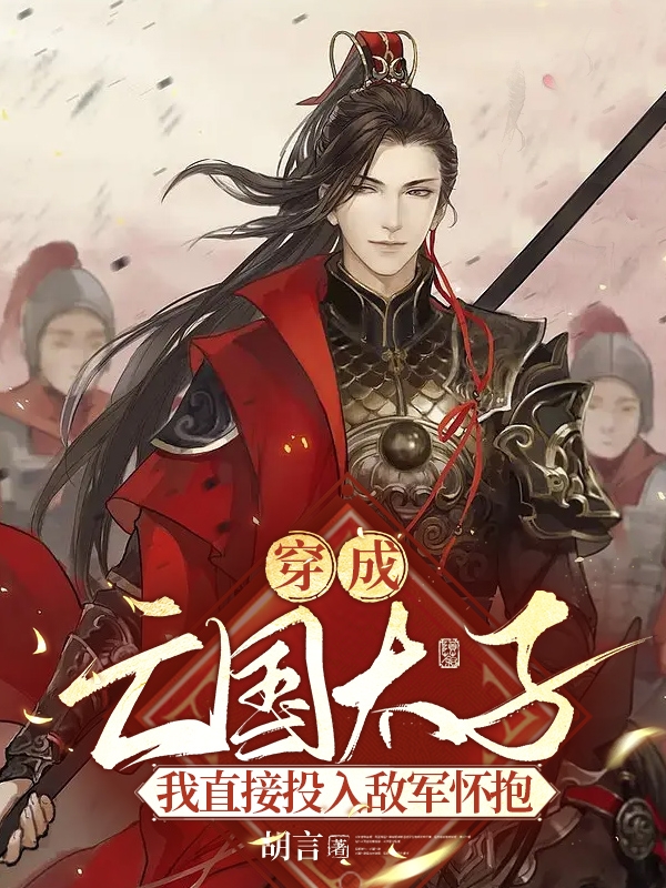 求梅淮安贺兰鸦小说免费资源