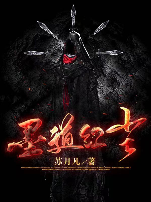 男女主人公杨墨小说墨道红尘全文免费阅读