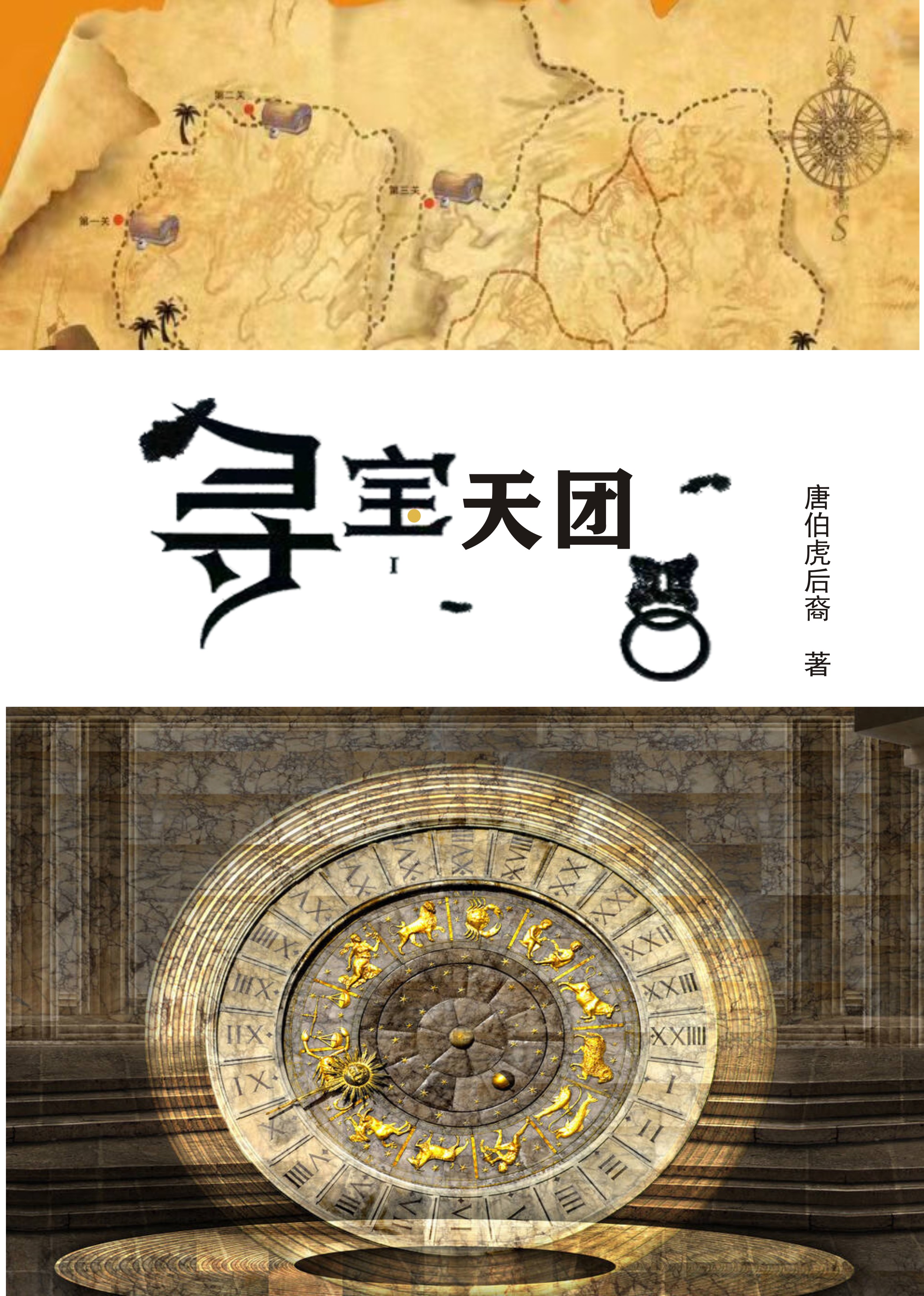 求寻宝天团小说免费资源